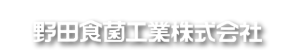 野田食菌ロゴ